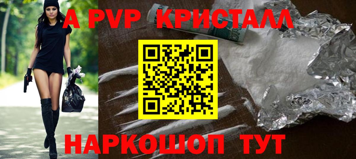 APVP кристаллы Ленинск-Кузнецкий
